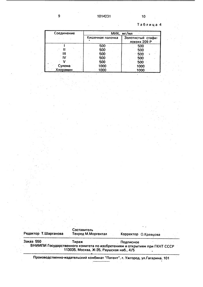 Перхлораты 1-бензил-2-метил-3-арил-4(3н)-хиназолинония, обладающие анальгетической и противомикробной активностью (патент 1014231)
