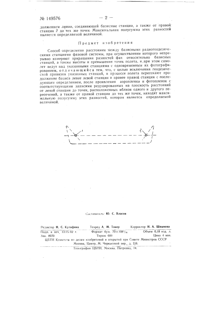 Способ определения расстояния между базисными радиогеодезическими станциями фазовой системы (патент 149576)