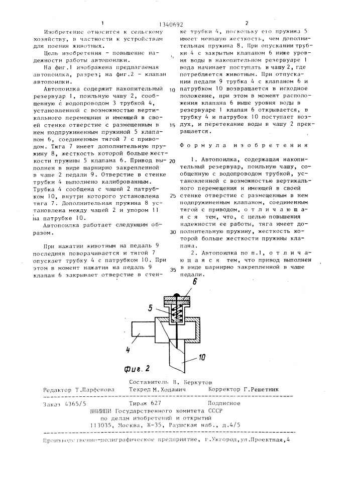 Автопоилка (патент 1340692)