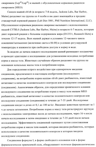 Соединения и композиции в качестве ингибиторов активности каннабиноидного рецептора 1 (патент 2431635)