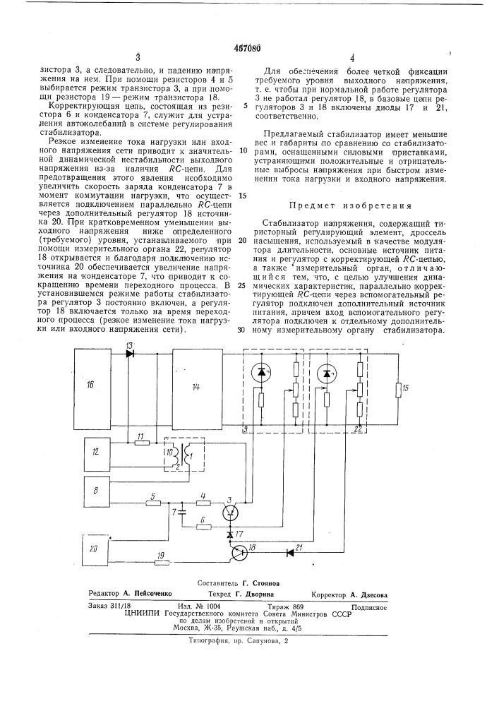 Стабилизатор напряжения (патент 457080)