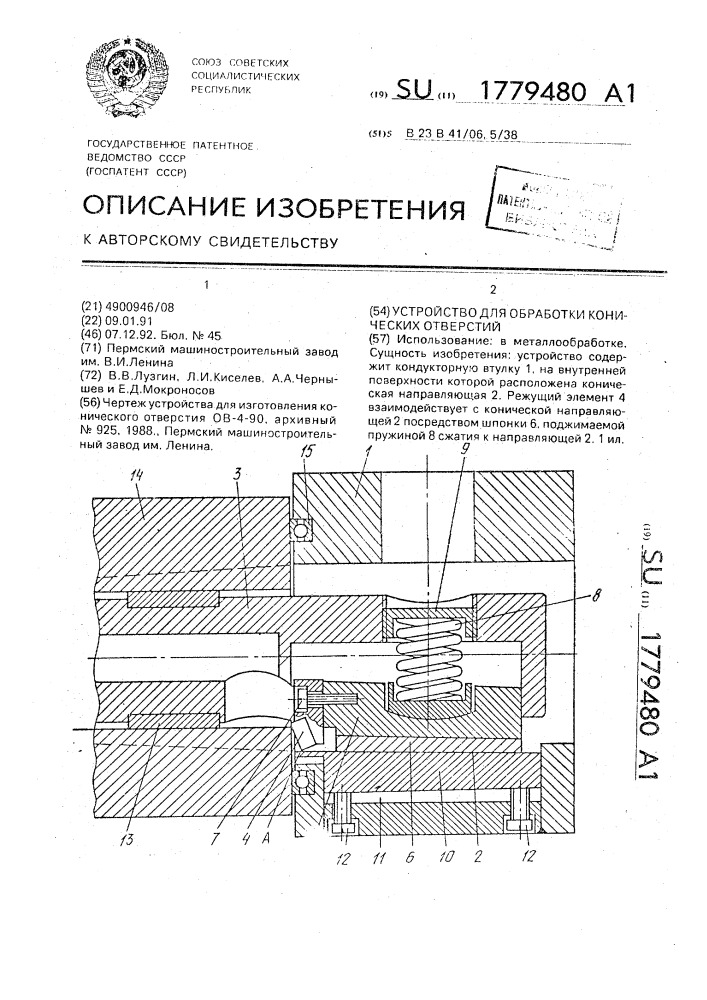 Устройство для обработки конических отверстий (патент 1779480)