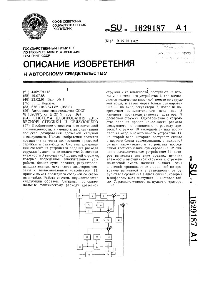 Система дозирования древесной стружки и связующего (патент 1629187)