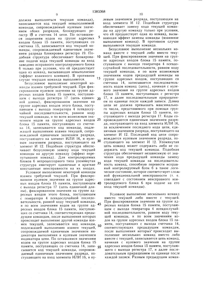 Устройство для контроля цифровых блоков (патент 1383368)