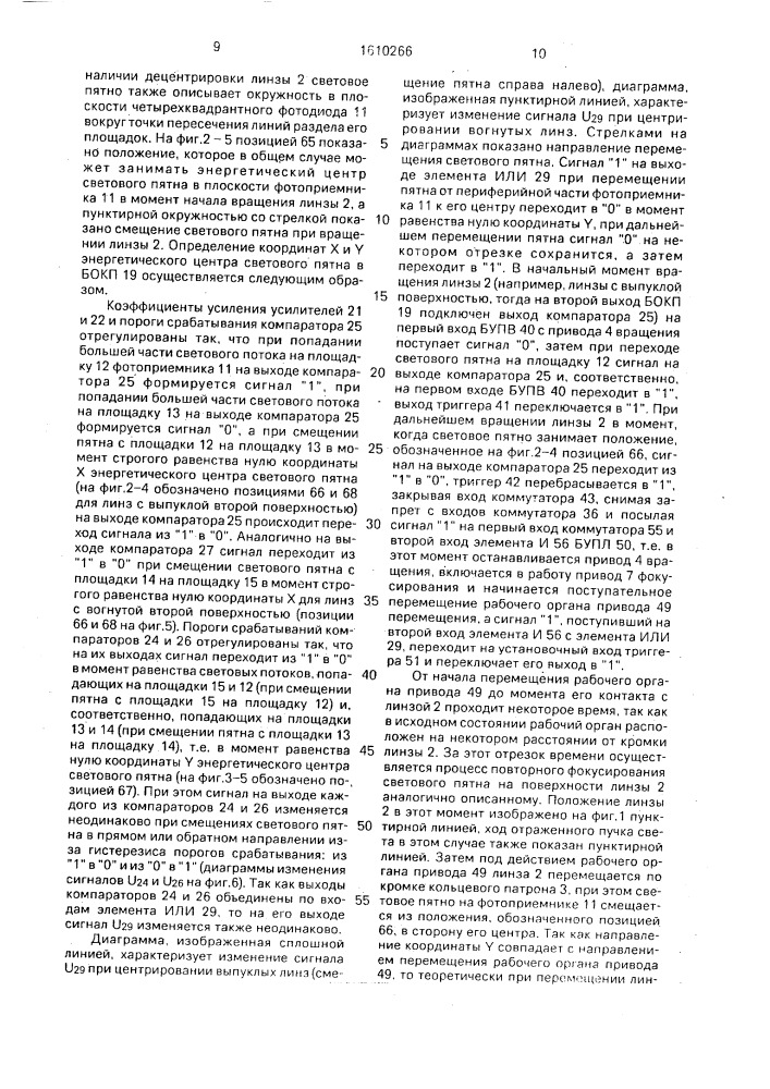 Устройство для автоматического центрирования линз (патент 1610266)