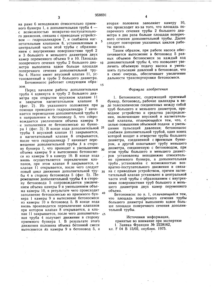 Бетононасос (патент 958691)