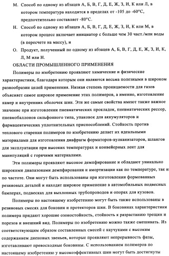 Сополимеры с новыми распределениями последовательностей (патент 2349607)