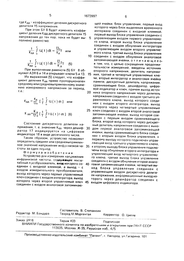 Устройство для измерения напряжения инфранизкой частоты (патент 1673997)