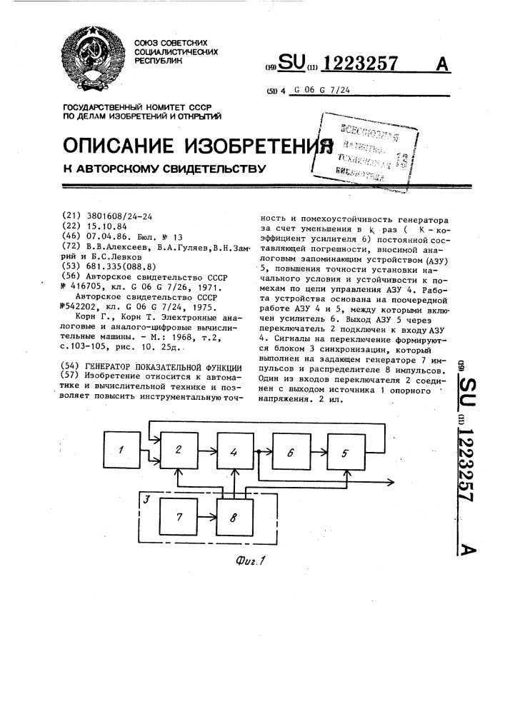 Генератор показательной функции (патент 1223257)