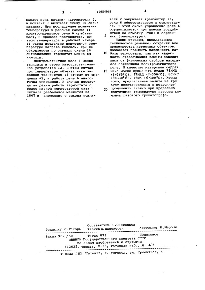 Термостат колонок газового хроматографа (патент 1059508)