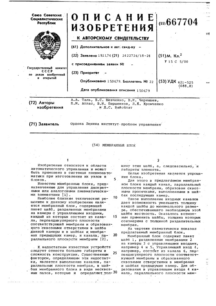 Мембранный блок (патент 667704)