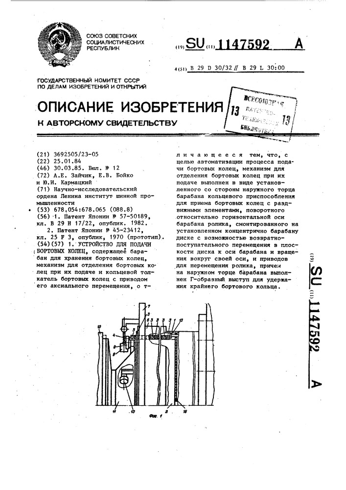 Устройство для подачи бортовых колец (патент 1147592)