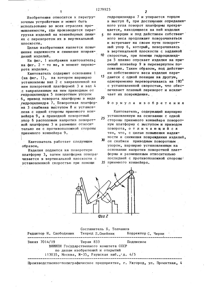 Кантователь (патент 1279925)