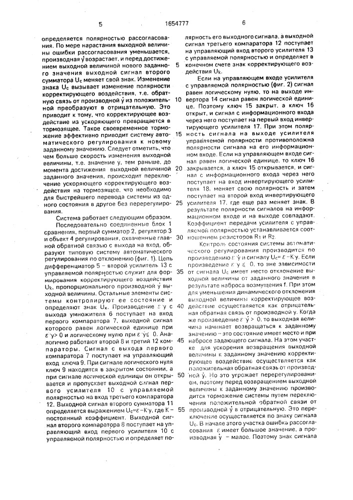 Система регулирования (патент 1654777)