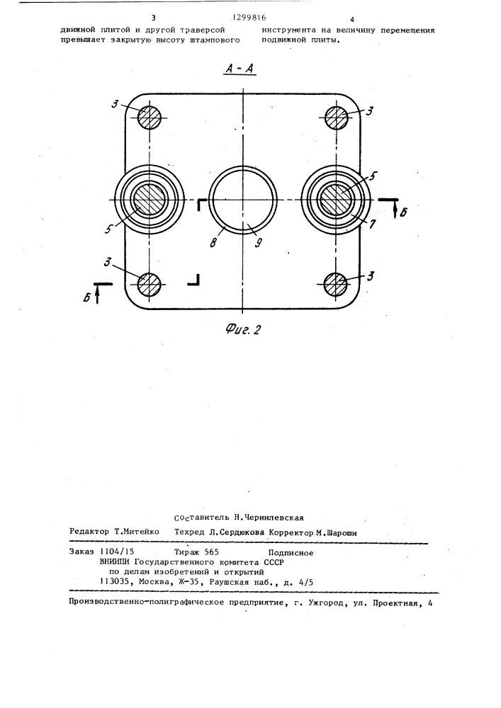 Термический пресс (патент 1299816)