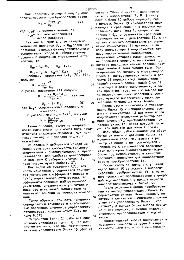 Устройство для измерения параметров магнитного поля /его вариант/ (патент 938226)