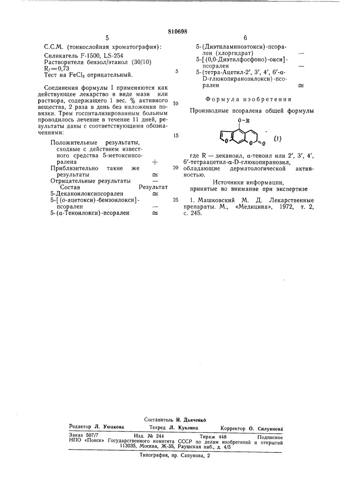 Производные псоралена,обладаю-щие дерматологической активностью (патент 810698)