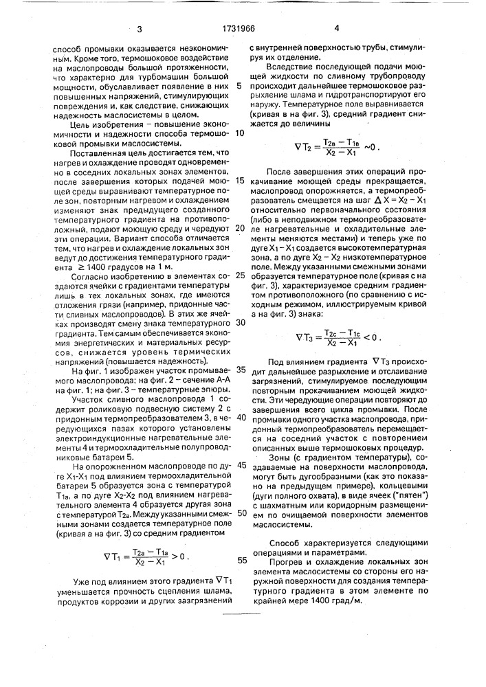 Способ термошоковой промывки маслосистемы турбомашины (патент 1731966)