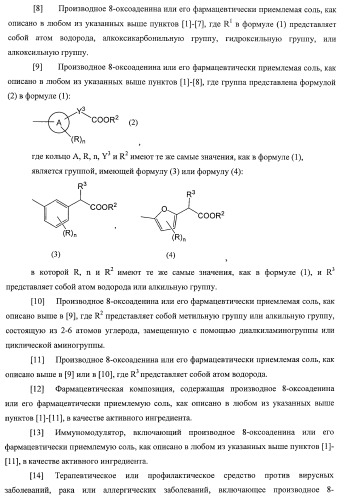 9-замещенное производное 8-оксоаденина и лекарственное средство (патент 2397171)