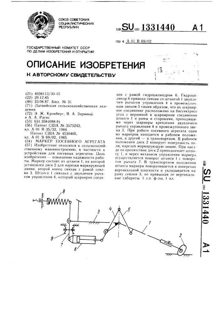 Маркер посевного агрегата (патент 1331440)