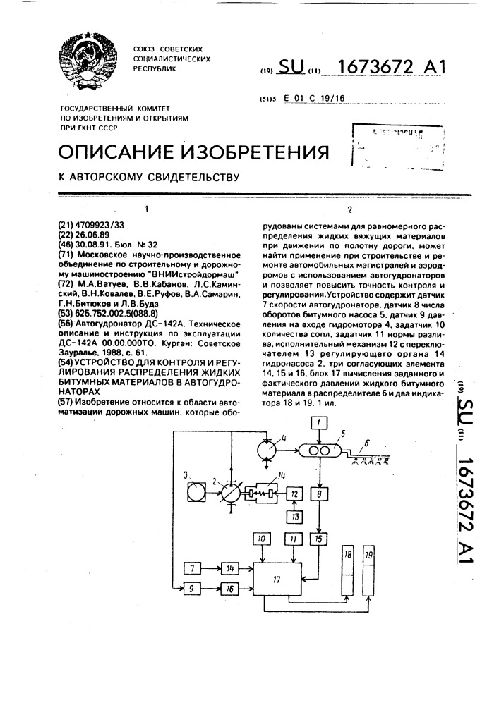 Устройство для контроля и регулирования распределения жидких битумных материалов в автогудронаторах (патент 1673672)