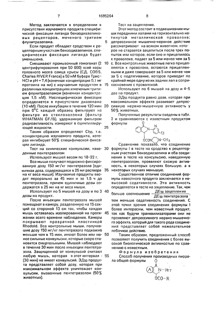 Способ получения производных пиррола (патент 1685264)