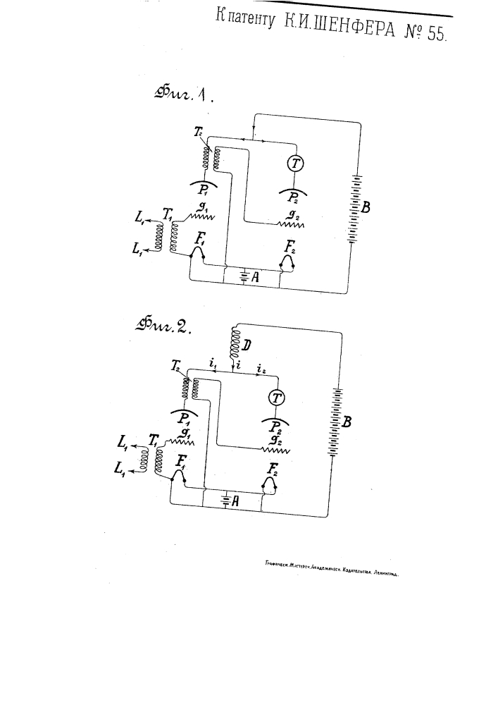 Устройство двукратного усилителя с катодными лампами (патент 55)