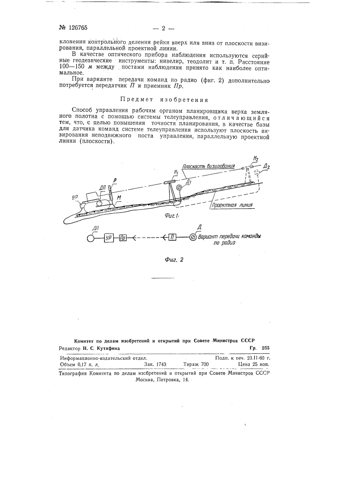 Способ управления рабочим органом планировщика верха земляного полотна (патент 126765)