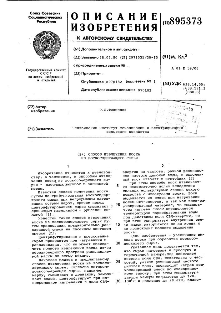 Патент ссср  895373 (патент 895373)