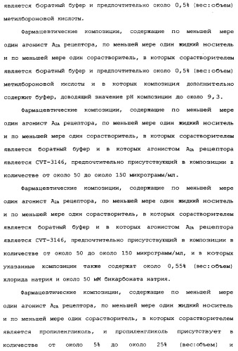 Визуализация перфузии миокарда с использованием агонистов аденозиновых рецепторов (патент 2346693)