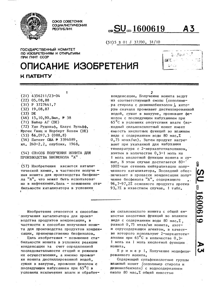 Способ получения ионита для производства бисфенола "а (патент 1600619)