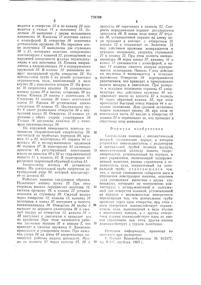 Сверлильная машина с автоматической подачей (патент 776789)