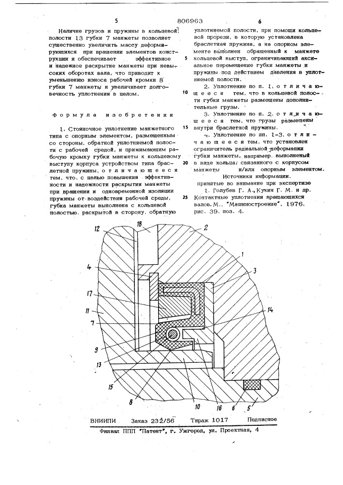 Стояночное уплотнение манжетноготипа (патент 806963)