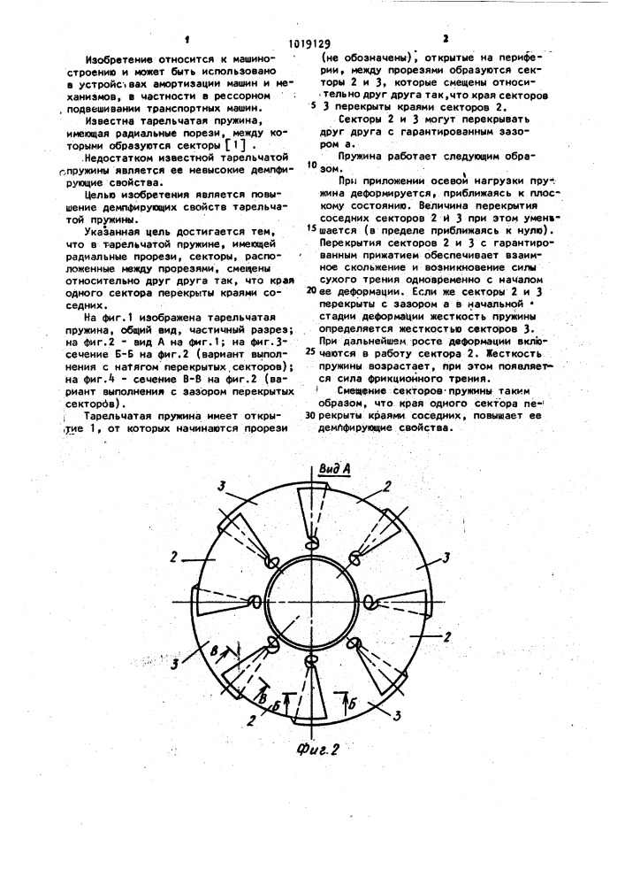 Тарельчатая пружина (патент 1019129)