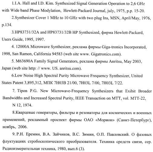 Синтезатор частот свч с низким уровнем фазового шума (патент 2402868)