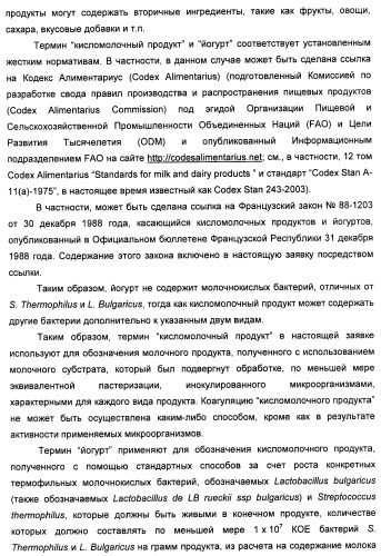 Порошкообразный кисломолочный продукт или йогурт с высоким содержанием молочнокислых микроорганизмов (патент 2452185)