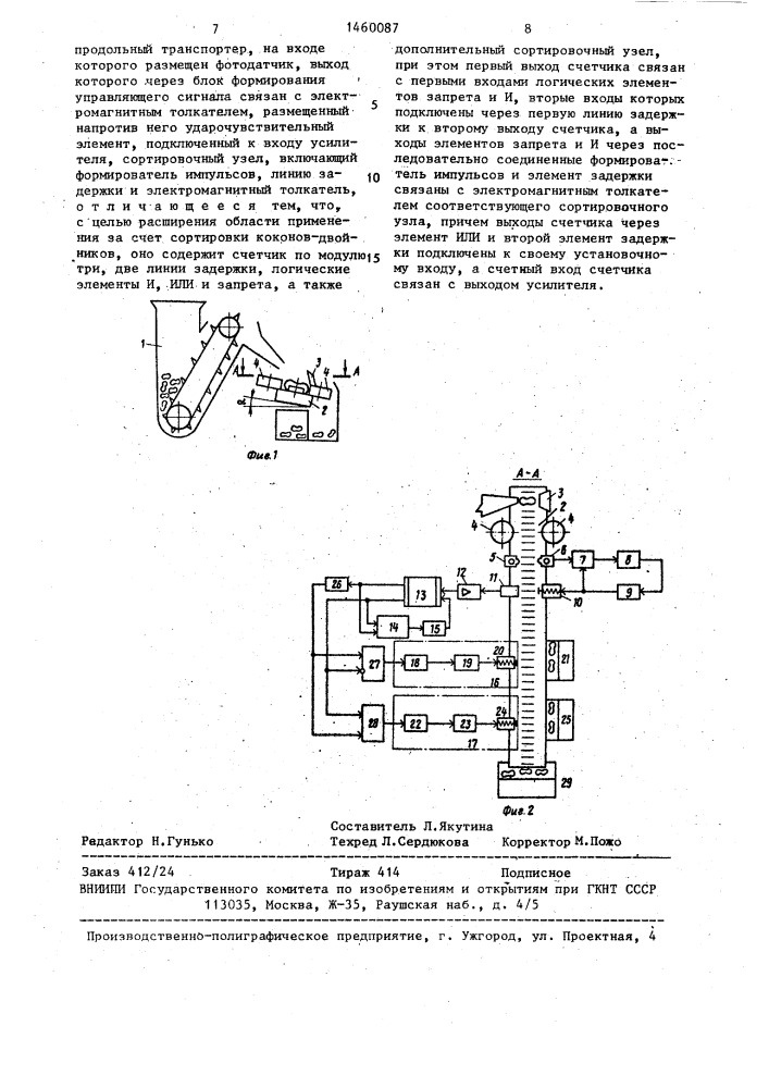 Устройство для сортировки коконов (патент 1460087)
