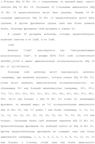 Композиции для иммунизации против staphylococcus aureus (патент 2508126)