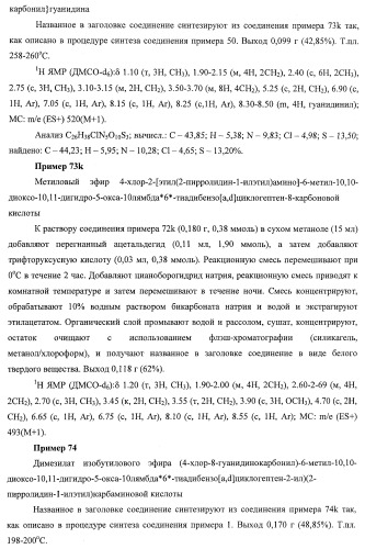 Трициклические гуанидиновые производные как ингибиторы натрий-протонного обмена (патент 2390521)