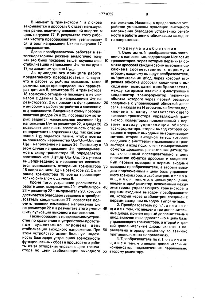 Однотактный преобразователь постоянного напряжения (патент 1771052)