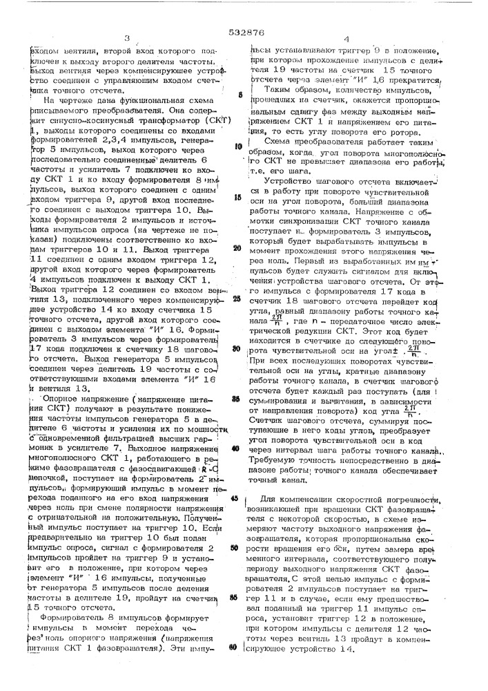 Преобразователь угловых перемещений в код (патент 532876)