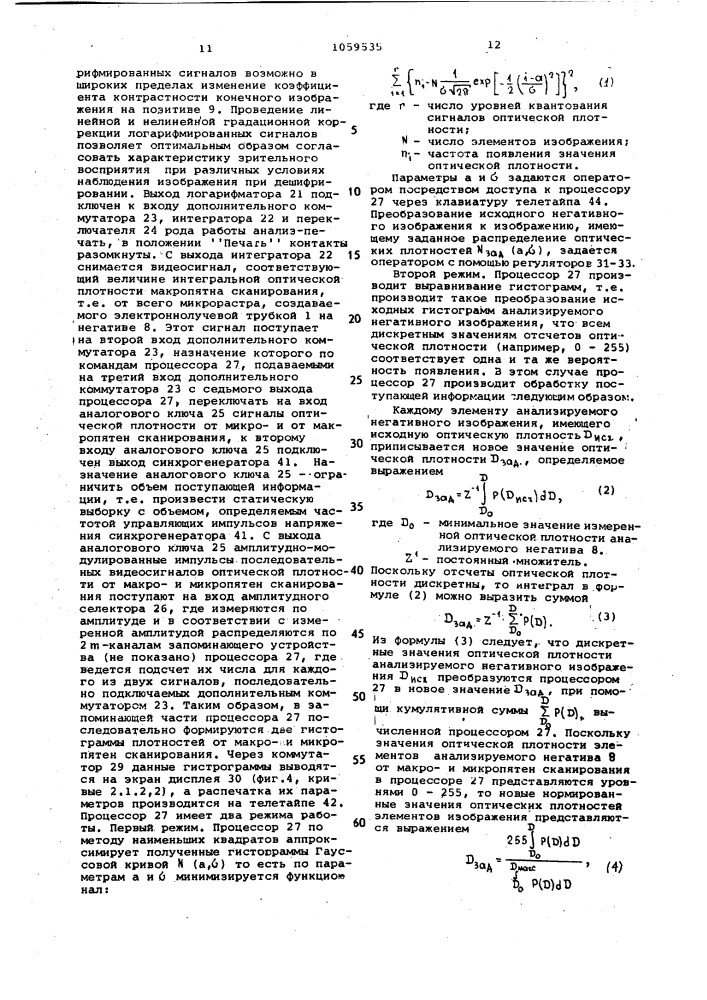 Электронно-копировальный прибор (патент 1059535)