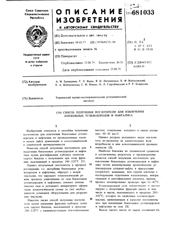 Способ получения поглотителя для извлечения бензольных углеводородов и нафталина (патент 681033)