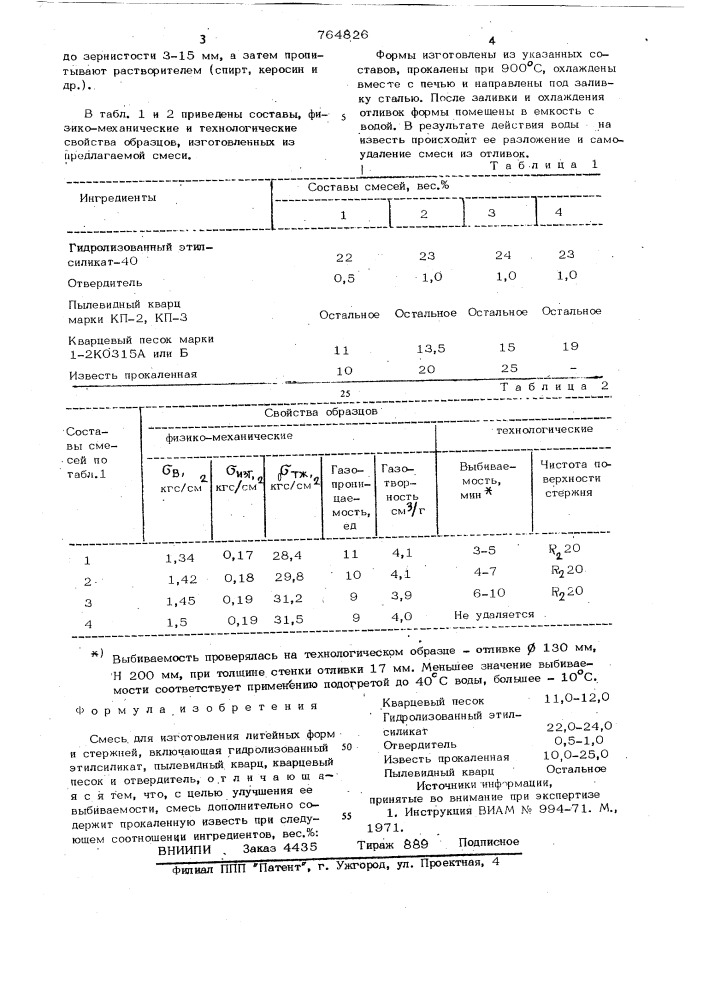 Смесь для изготовления литейных форм и стержней (патент 764826)