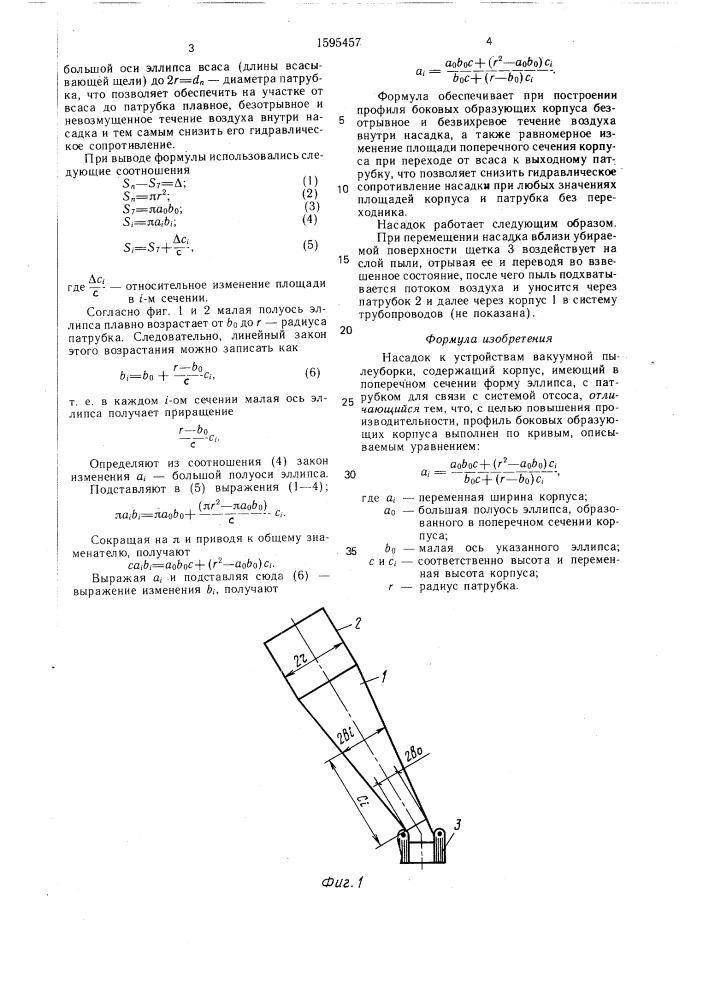 Насадок к устройствам вакуумной пылеуборки (патент 1595457)