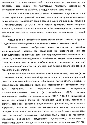 4-гидрокси-2-оксо-2,3-дигидро-1,3-бензотиазол-7-ильные соединения для модуляции  2-адренорецепторной активности (патент 2455295)