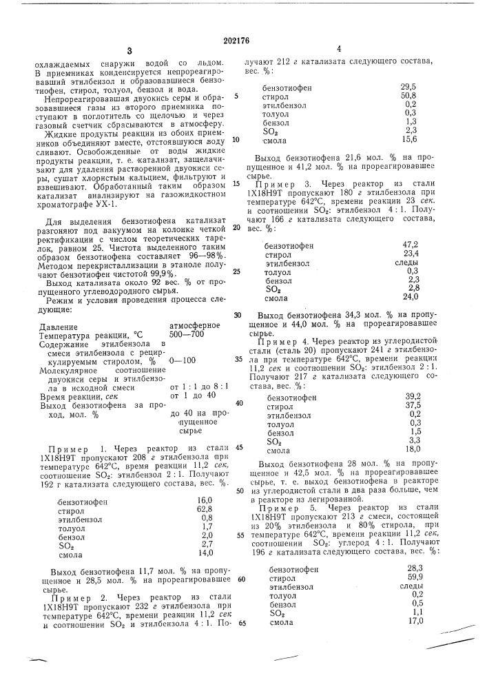 Способ получения бензотиофена (патент 202176)