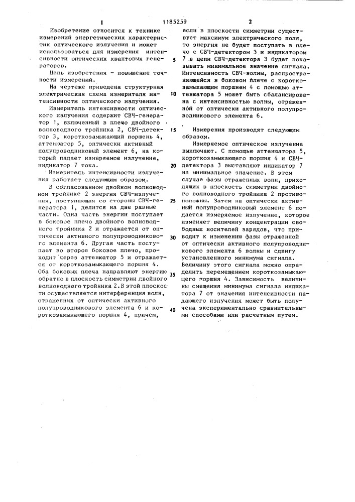 Измеритель интенсивности оптического излучения (патент 1185259)