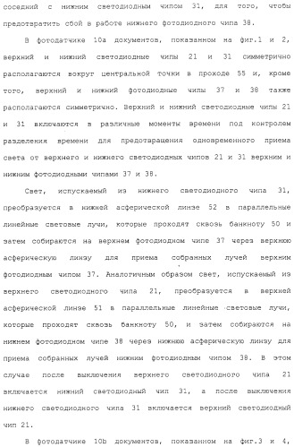 Фотодатчик документов из установленных на поверхности элементов (патент 2488169)