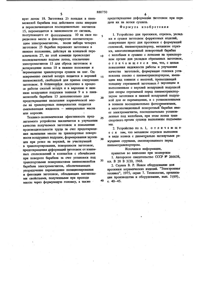 Устройство для протяжки, отрезки, укладки и сушки заготовок ферритовых изделий (патент 880750)